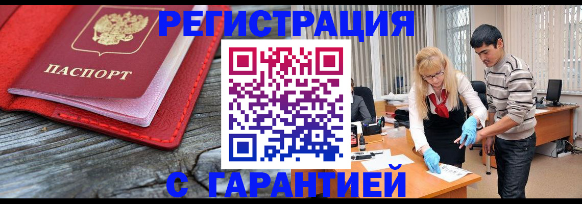 прописка законно в Козьмодемьянске