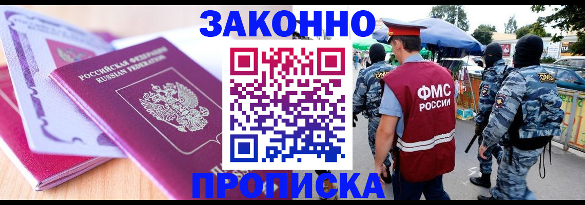 прописка в квартире в Козьмодемьянске